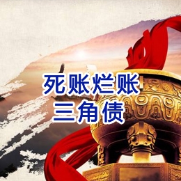 船山要债公司